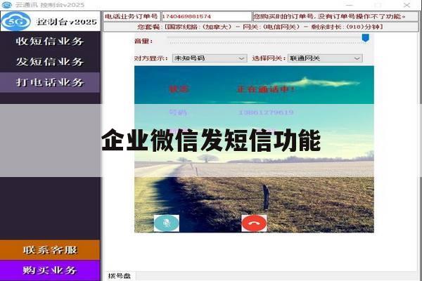 企业微信发短信功能 企业微信发短信功能