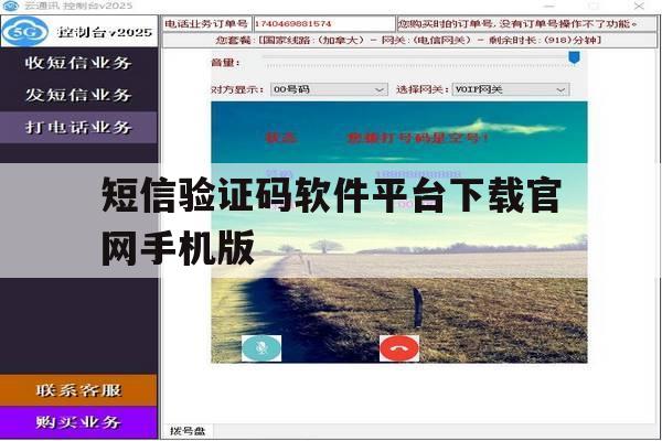 短信验证码软件平台下载官网手机版的简单介绍 短信验证码软件平台下载官网手机版的简单介绍
