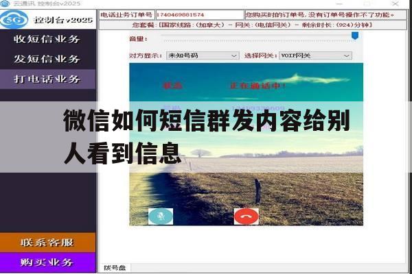 微信如何短信群发内容给别人看到信息 微信如何短信群发内容给别人看到信息