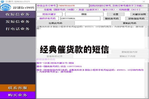 经典催货款的短信 经典催货款的短信