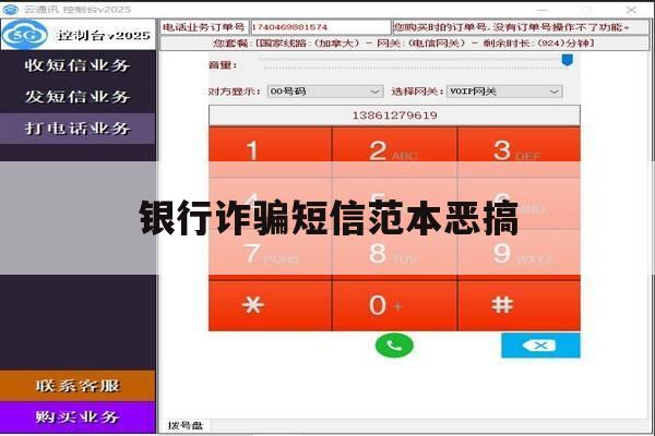 银行诈骗短信范本恶搞 银行诈骗短信范本恶搞