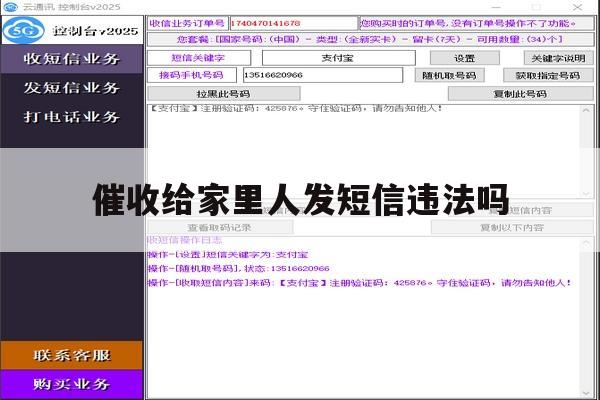 催收给家里人发短信违法吗 催收给家里人发短信违法吗