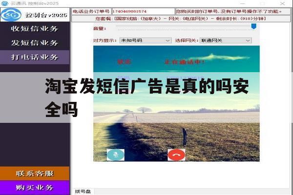 淘宝发短信广告是真的吗安全吗 淘宝发短信广告是真的吗安全吗